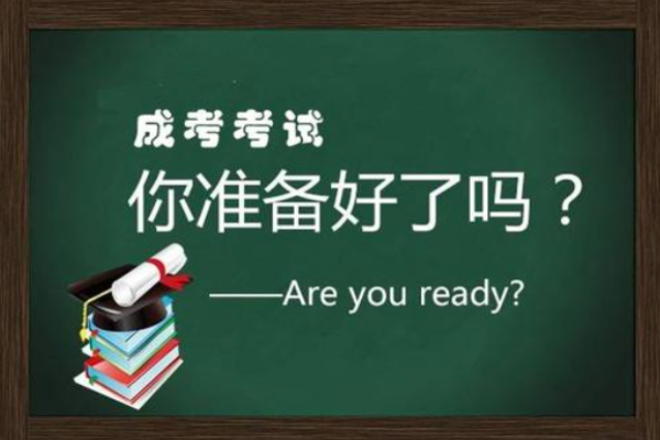 广州成考网加盟