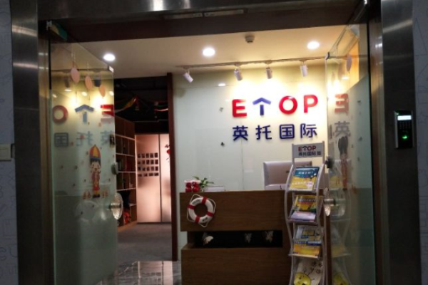 英托国际教育加盟