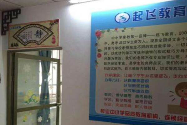 起飞教育加盟