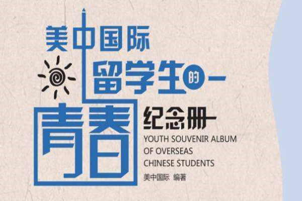 美中国际教育加盟 美中国际教育加盟