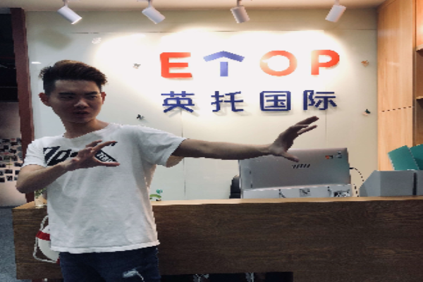 英托国际教育加盟