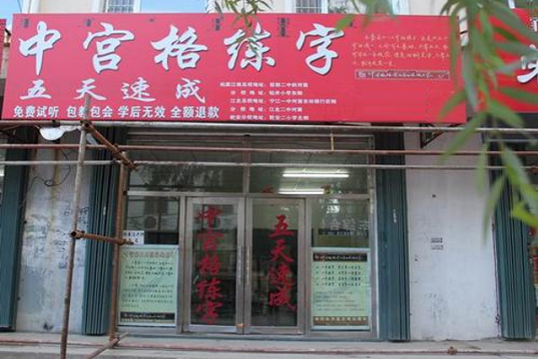 中宫格练字