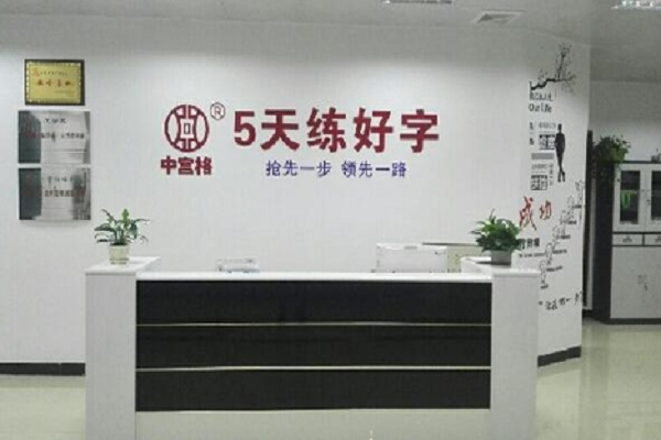 中宫格练字