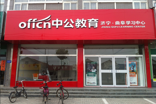 中公教育