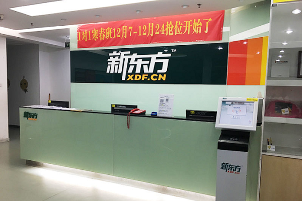 新东方