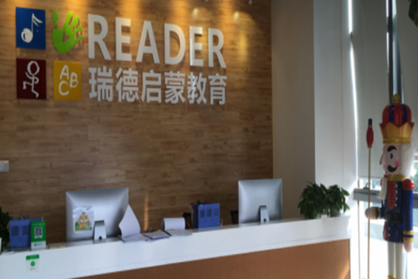 瑞徳启朦教育加盟