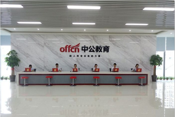 中公教育