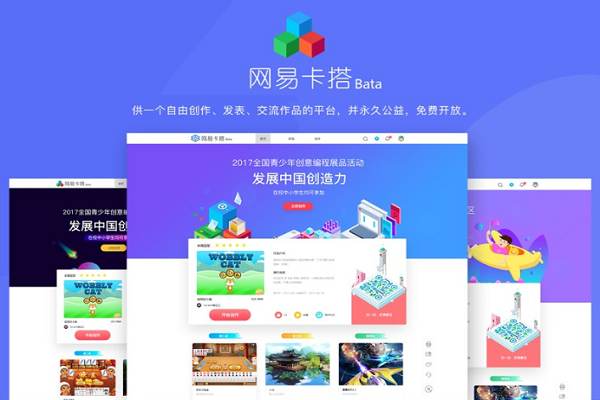 网易卡搭编程