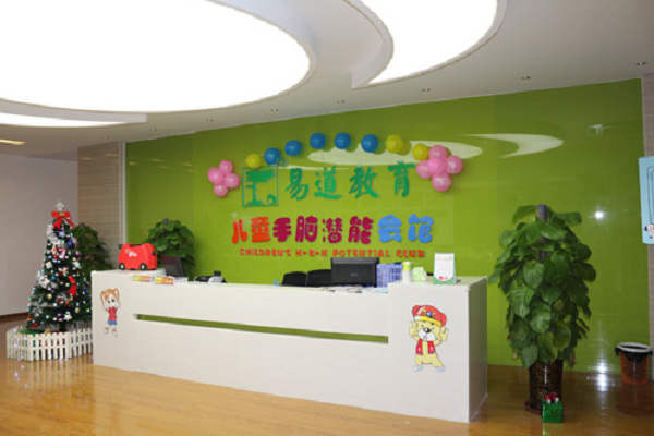 易道教育 易道教育