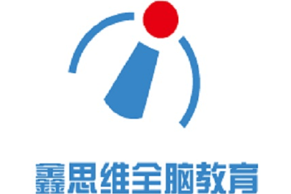 鑫思维全脑教育 鑫思维全脑教育
