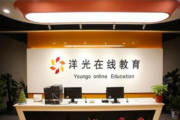 洋光线上教育