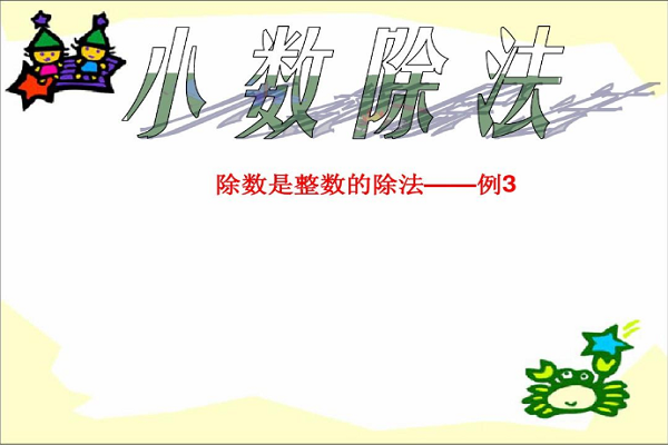 小数点数学