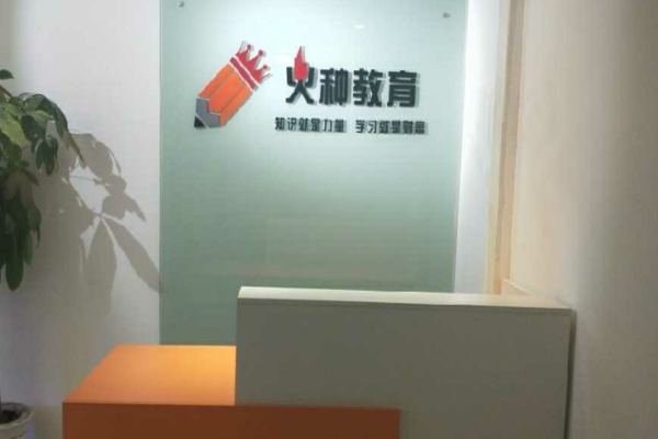 火种教育加盟