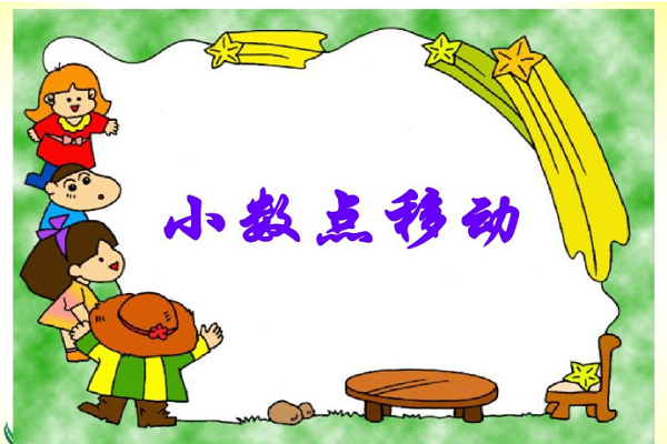 小数点数学