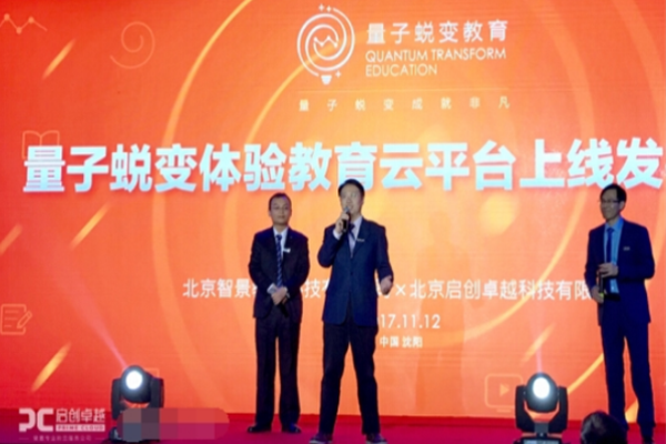 量子蜕变教育加盟