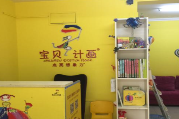 宝贝计画少儿美术加盟