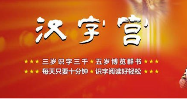 汉字宫幼儿早教加盟