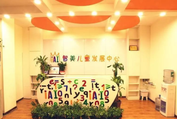 智美儿童发展中心加盟