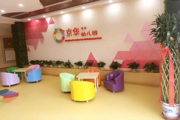 京华合木幼儿园