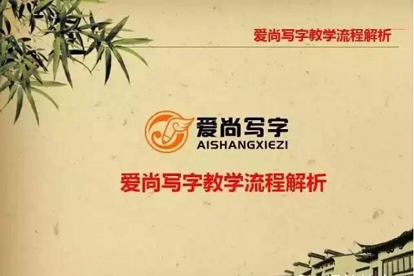 爱尚写字