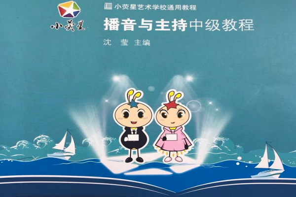 小荧星艺校