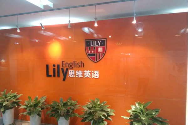 lily思维英语