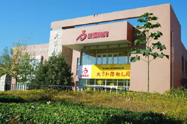 红缨幼儿园
