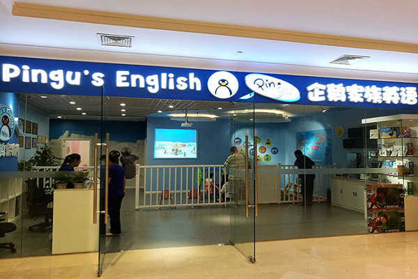企鹅家族英语