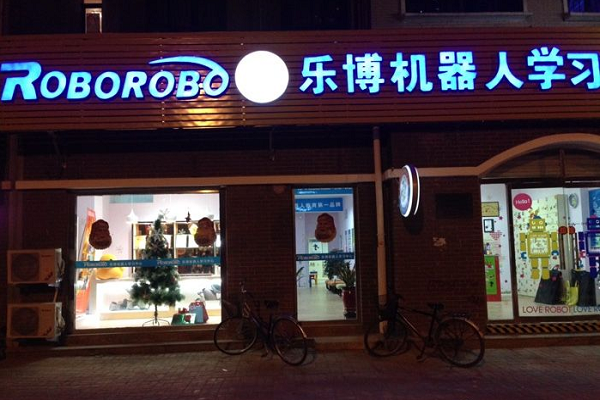 乐博机器人