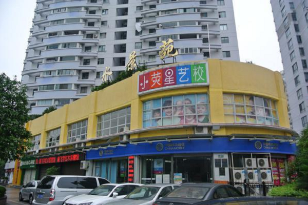 小荧星艺校