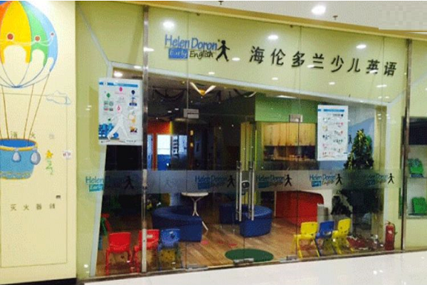 海伦多兰英语