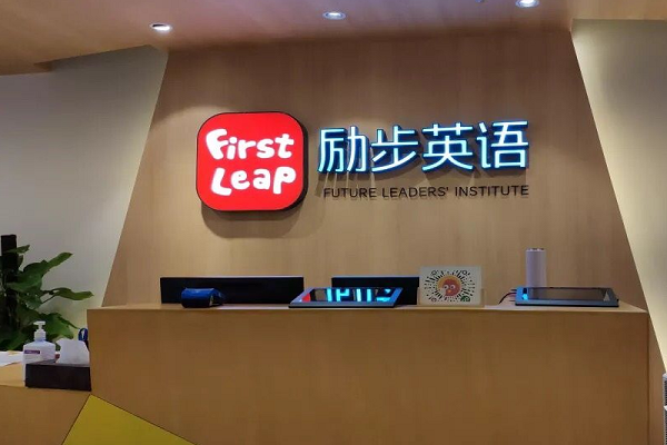 励步英语 励步英语