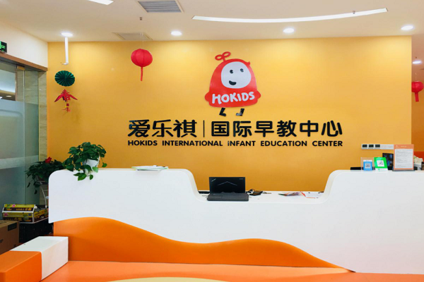 爱乐祺早教