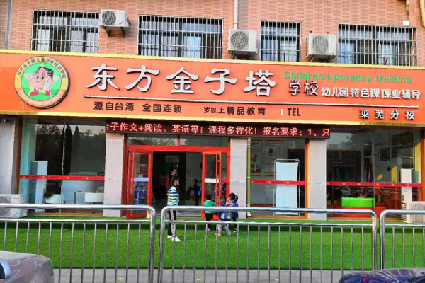 东方金子塔