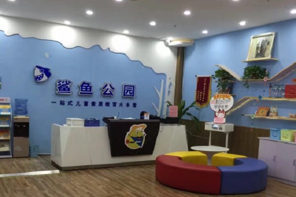鲨鱼公园