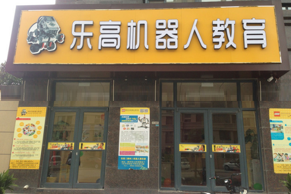 乐高