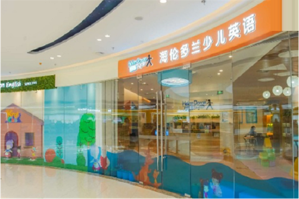 海伦多兰英语