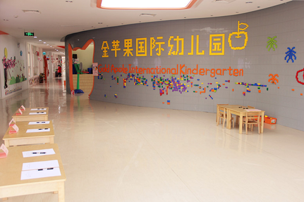 金苹果幼儿园