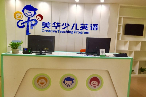 ctp美华少儿英语