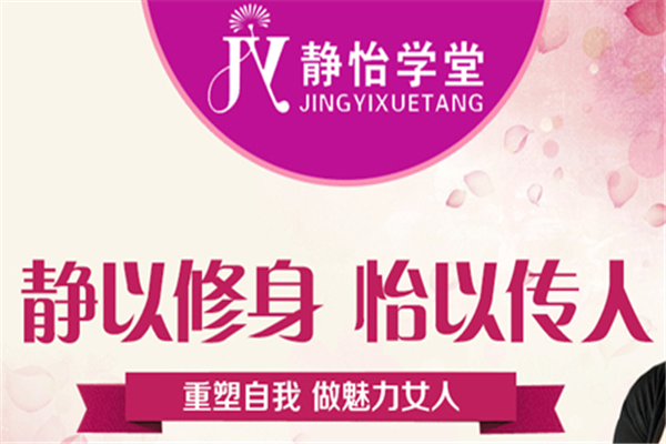 静怡女子学堂加盟