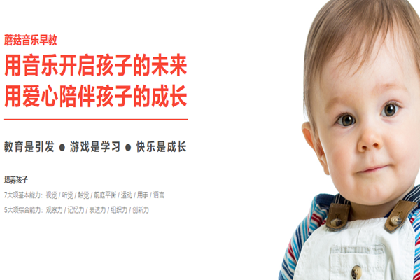 蘑菇音乐早教加盟