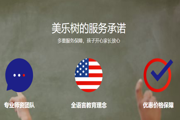 美乐树思创少儿英语加盟