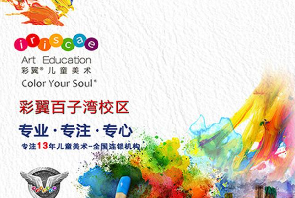 彩翼少儿美术加盟