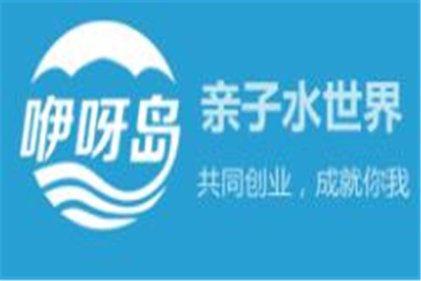 咿呀岛亲子水世界