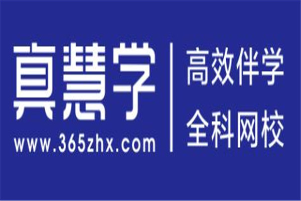 真慧学网校