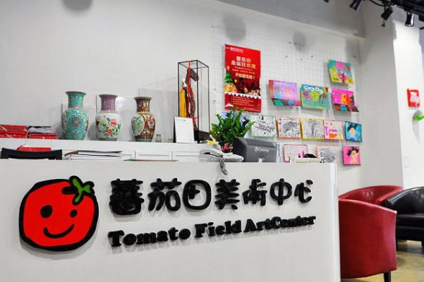 蕃茄田美术中心加盟