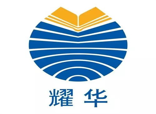 耀华国际教育学校