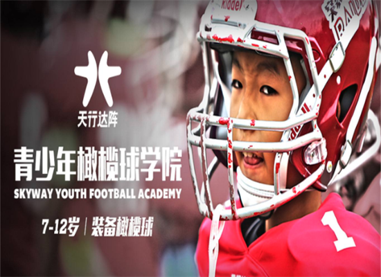 天行达阵加盟 天行达阵加盟