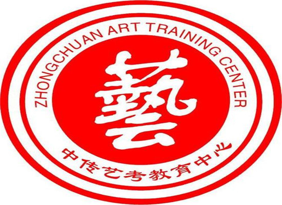 中传艺考
