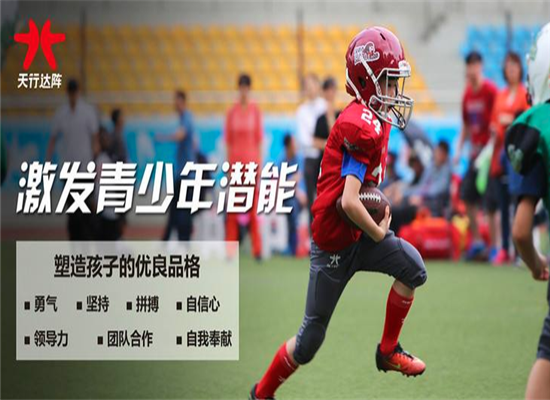 天行达阵加盟 天行达阵加盟